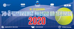 Чемпионат России-2020 стартовал в Казани
