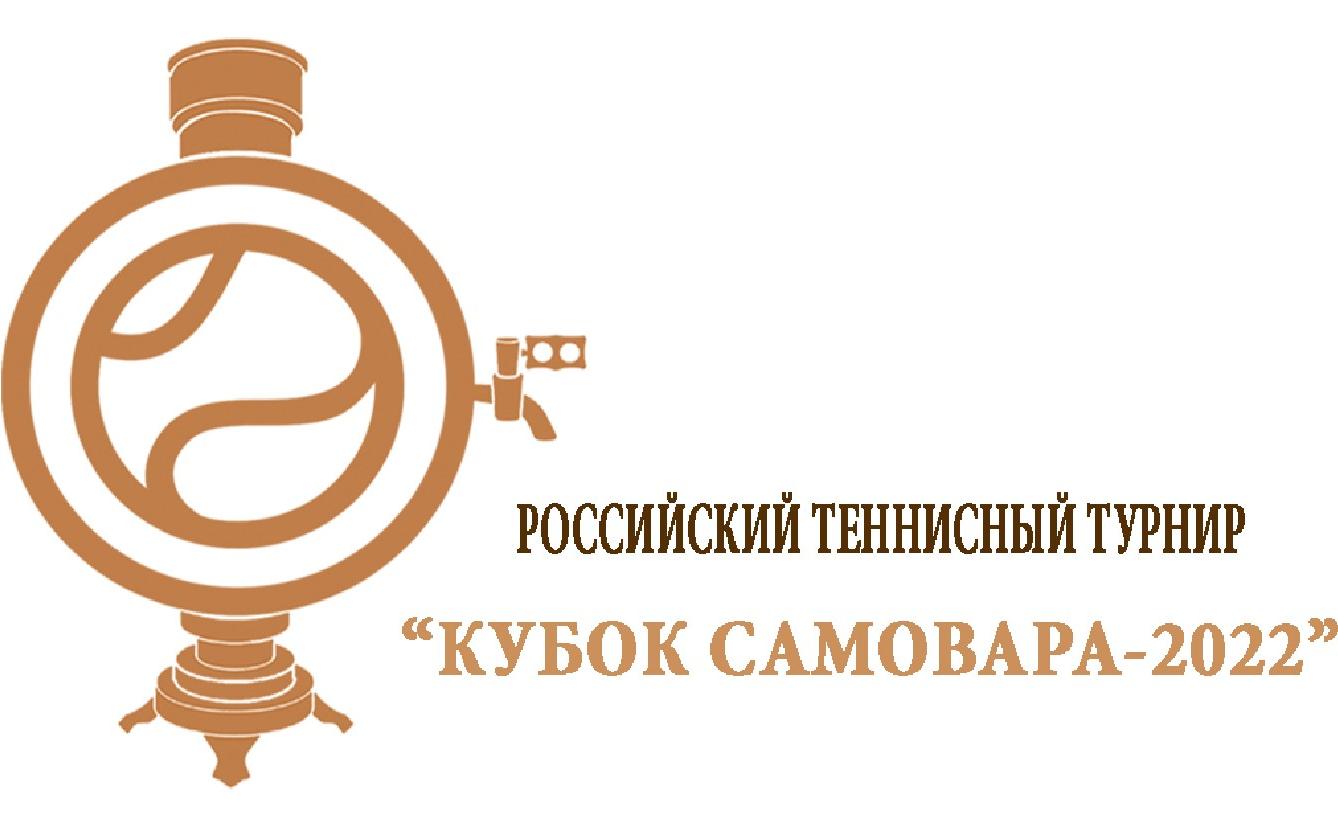 Всероссийские соревнования "Кубок Самовара"