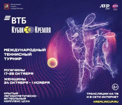«ВТБ Кубок Кремля» отменен