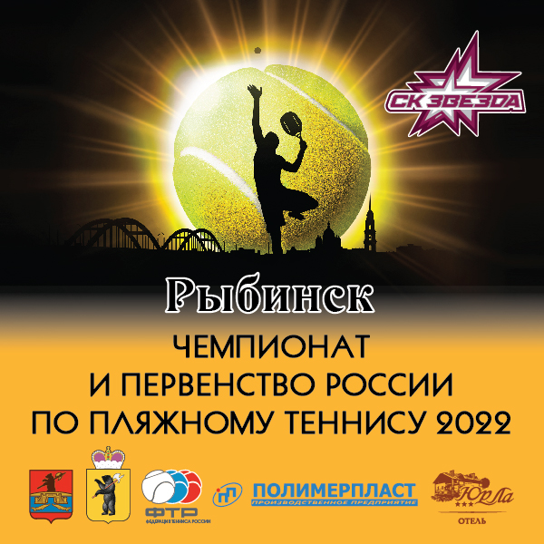 Доступен Информационный лист Чемпионата России 2022