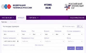 Тестирование ЕАИС “Российский теннис” с 7 ноября по 20 ноября 2022 года