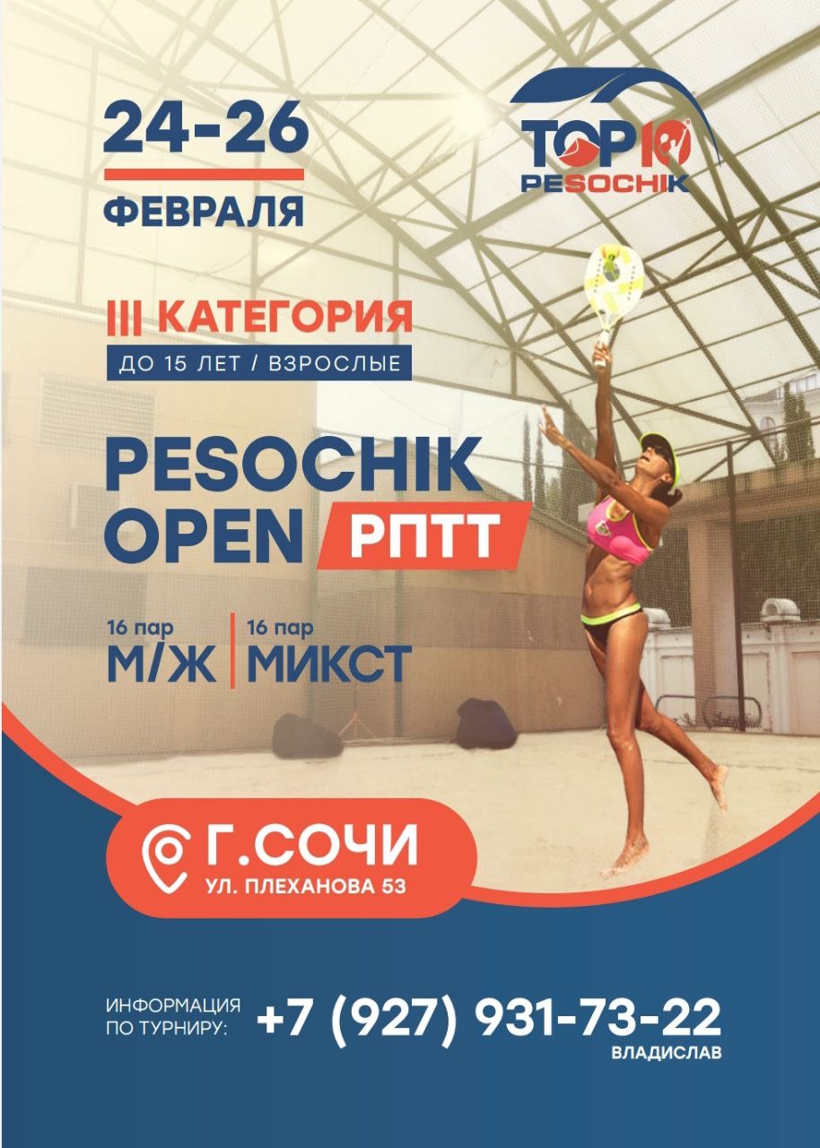 Пляжный теннис в Сочи на турнире PESОCHIK OPEN-2