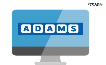 Истекает срок внесения информации в систему АДАМС