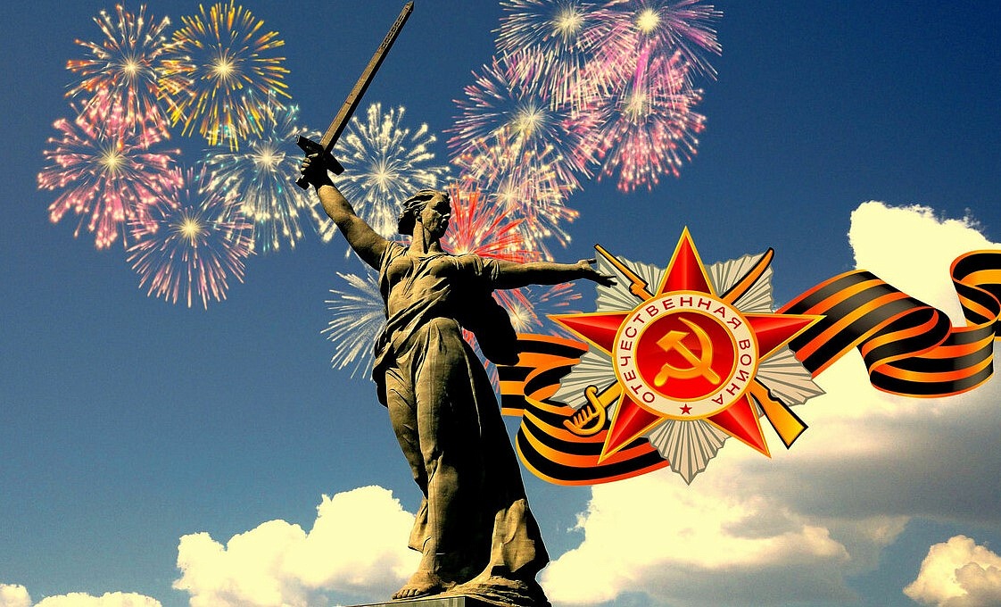 С Днем великой Победы, друзья!