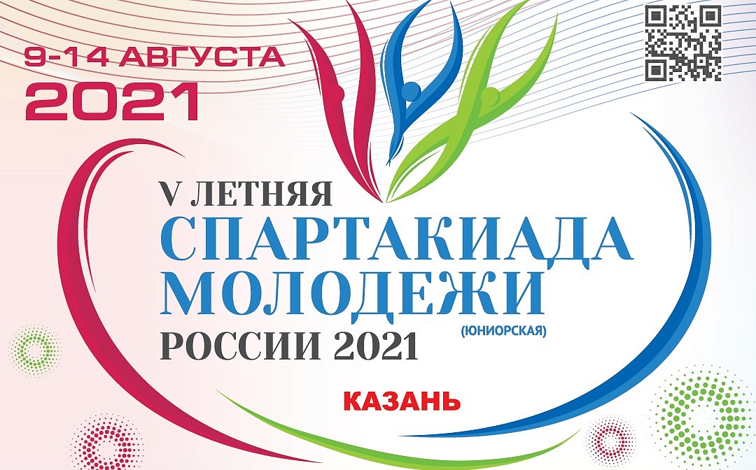 Спартакиадный турнир в Казани