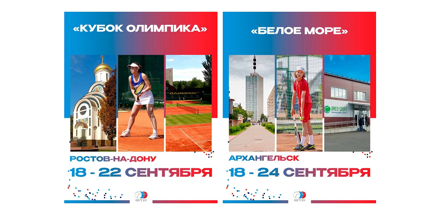 Всероссийские соревнования пройдут на этой неделе в Архангельске и Ростове-на-Дону