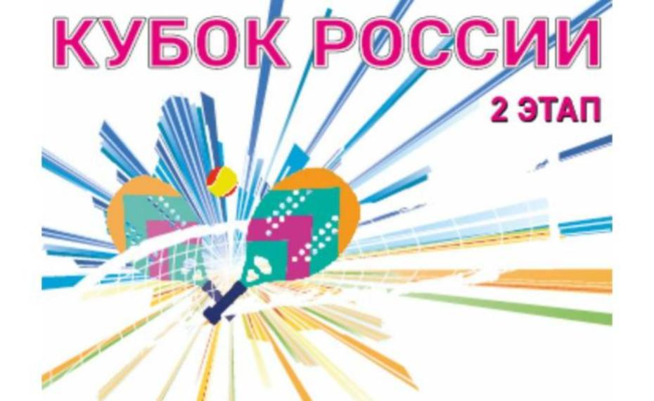Вся информация по II этапу Кубка России по пляжному теннису